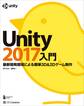 Unity2017入門