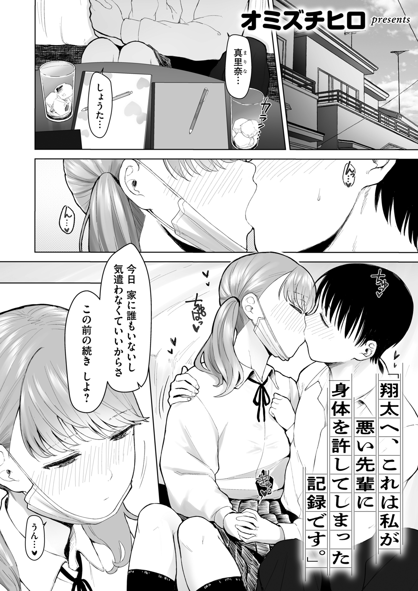 「翔太へ、これは私が悪い先輩に身体を許してしまった記録です。」【白消し修正版】