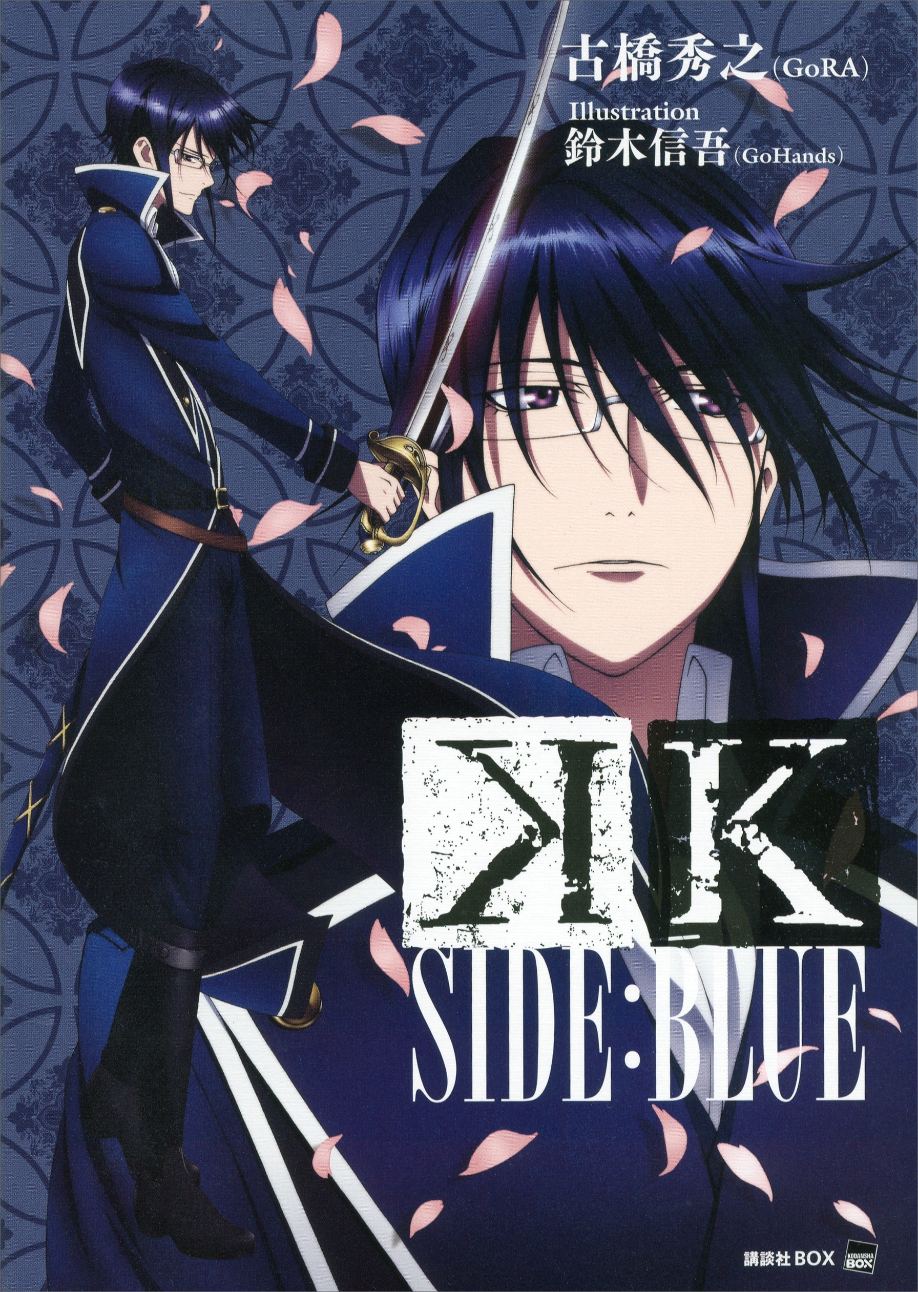 Ｋ　ＳＩＤＥ：ＢＬＵＥ