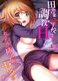 田舎の女子校生調教H~おじさんの挿れちゃ…ヤダぁ2