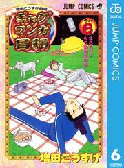 増田こうすけ劇場 ギャグマンガ日和 6 無料 試し読みなら Amebaマンガ 旧 読書のお時間です