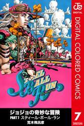 ジョジョの奇妙な冒険 第7部 カラー版 7 無料 試し読みなら Amebaマンガ 旧 読書のお時間です