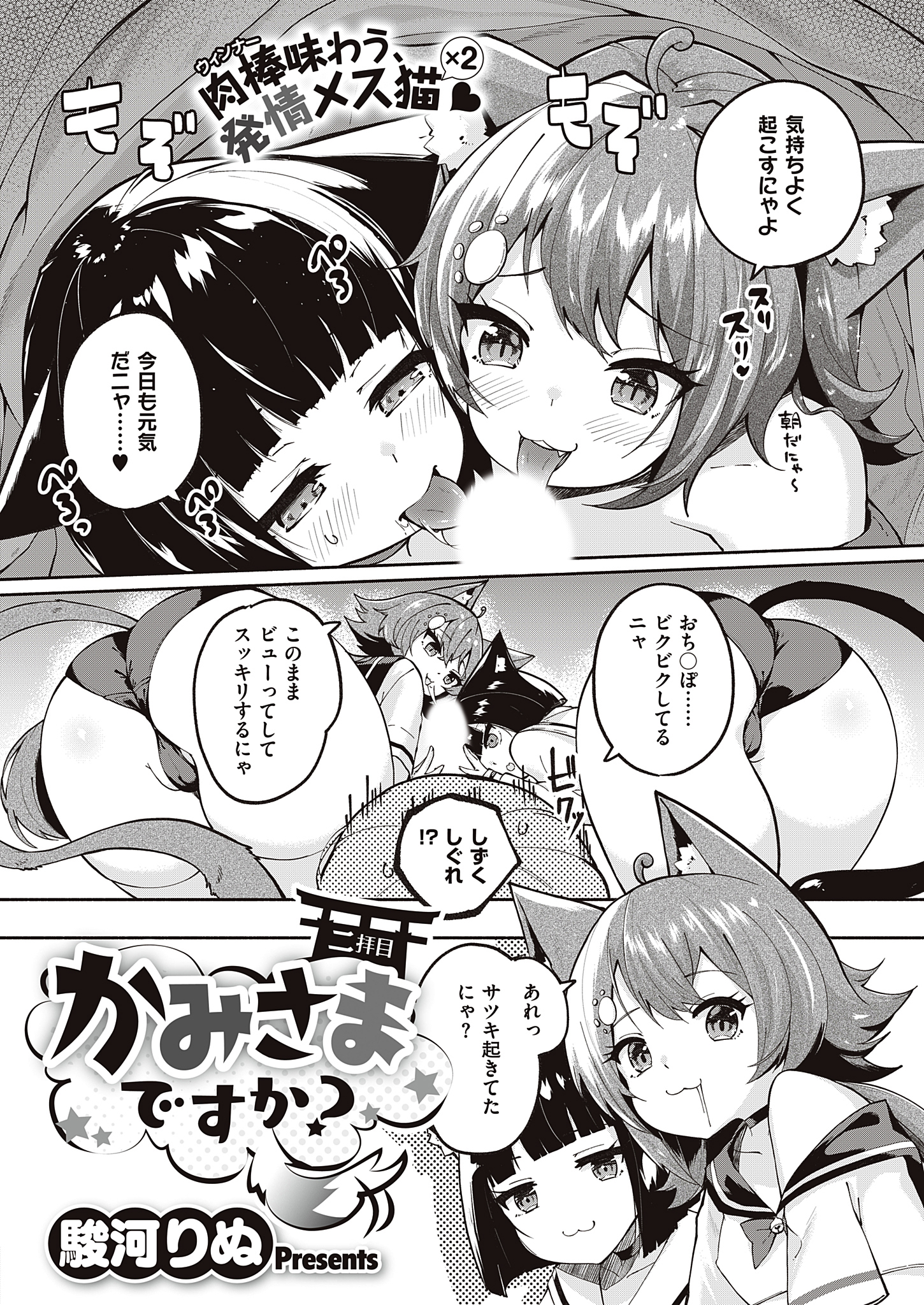 かみさまですか？