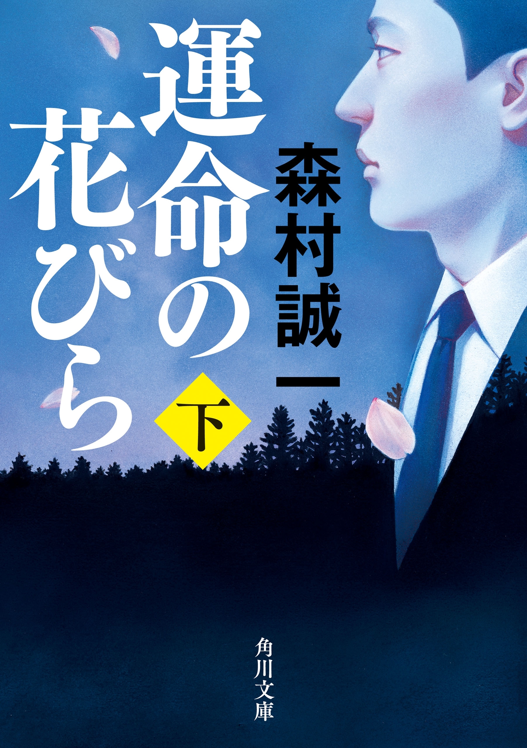 運命の花びら