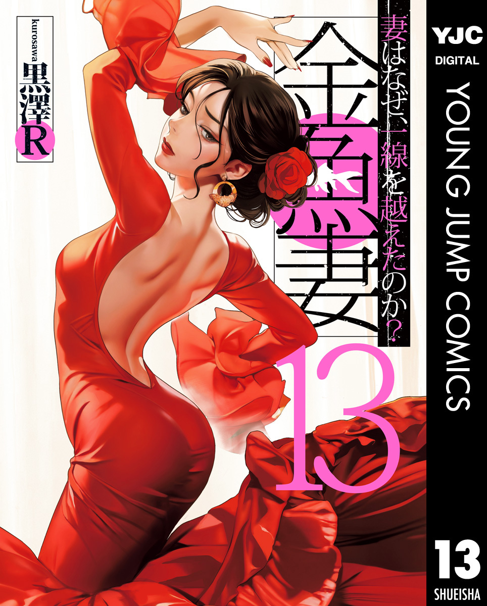 黒澤Rの作品一覧・作者情報|人気漫画を無料で試し読み・全巻お得