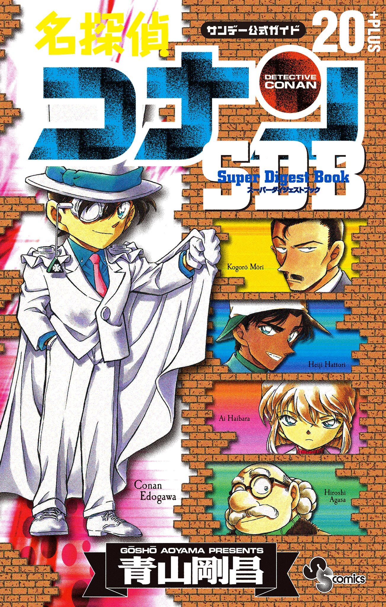 初回限定 名探偵コナン+PLUS - SDB(スーパーダイジェストブック) 7冊 