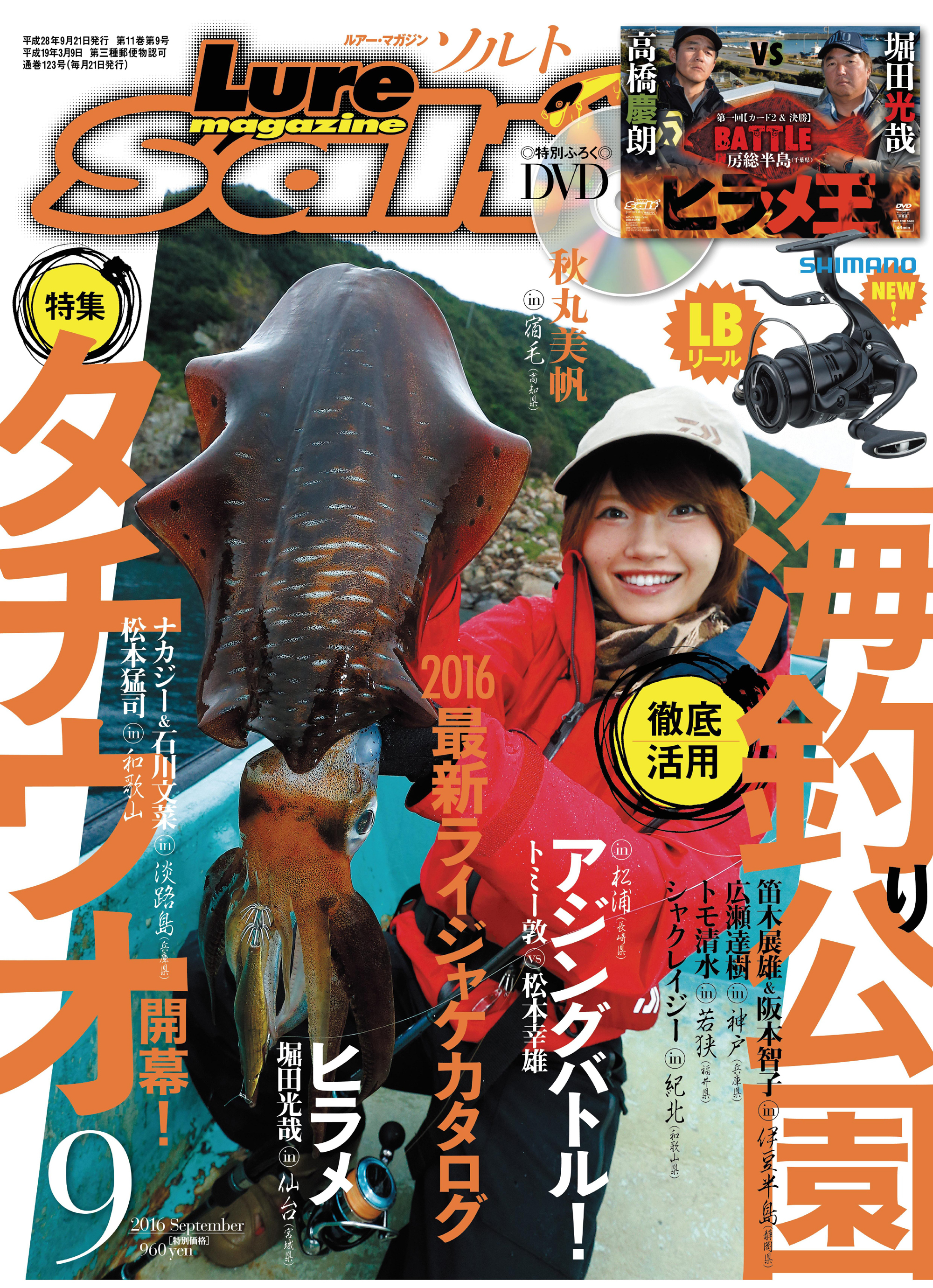 ルアーマガジンソルト2016年9月号