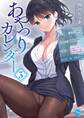 あやつりカレンダー【フルカラー電子単行本版】(3)