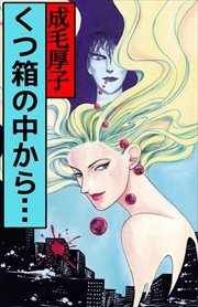 邪香―殺しの匂い―2