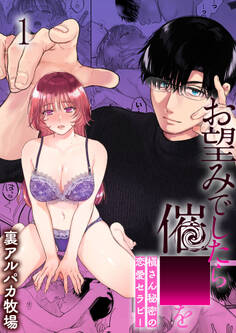 【期間限定 無料お試し版】お望みでしたら催○を 槇さん秘密の恋愛セラピー1