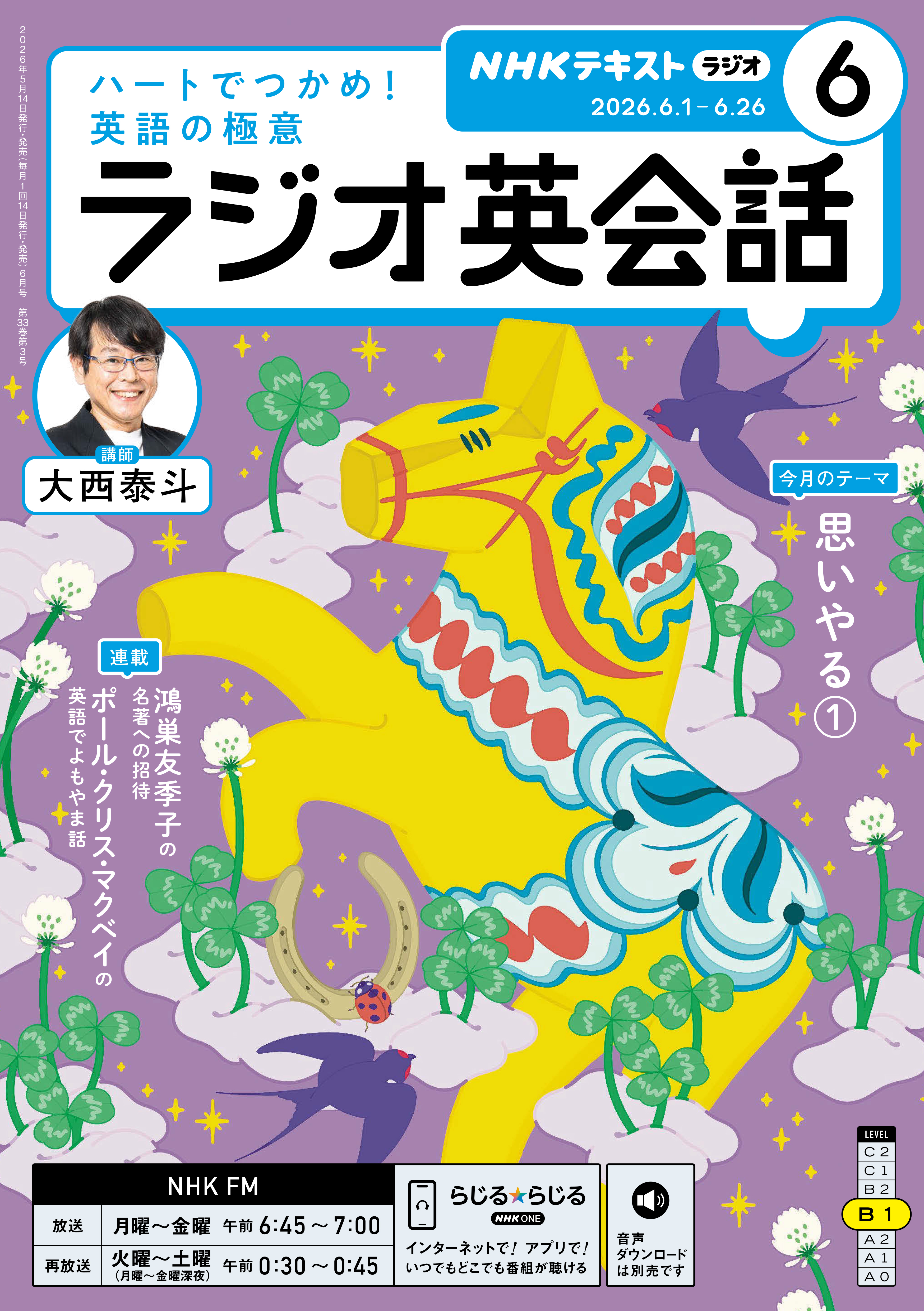 ＮＨＫラジオ ラジオ英会話