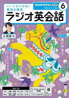 NHKラジオ ラジオ英会話