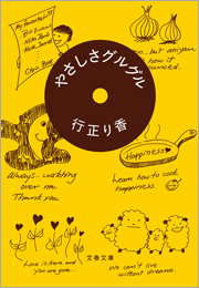 やさしさグルグル