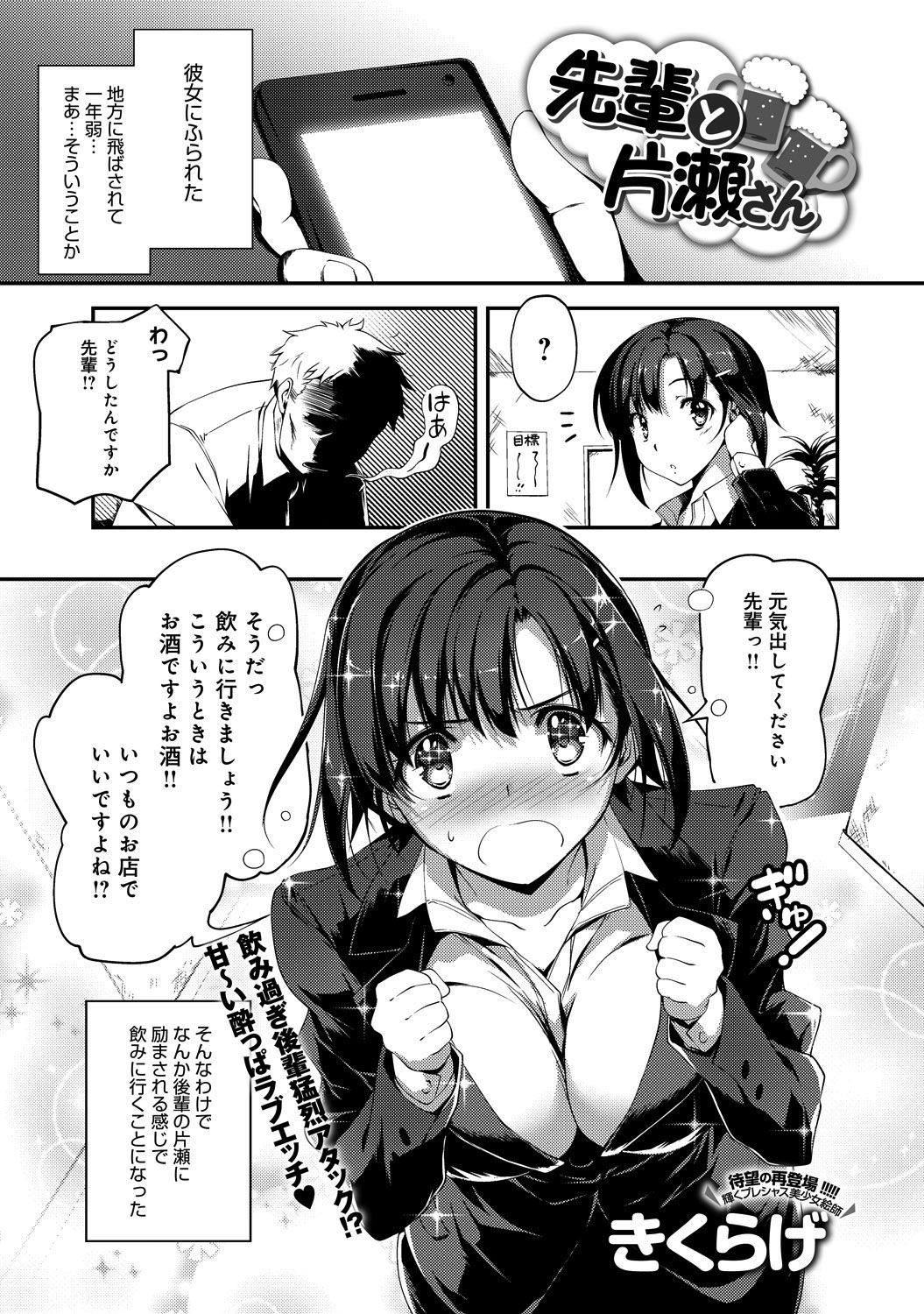 先輩と片瀬さん