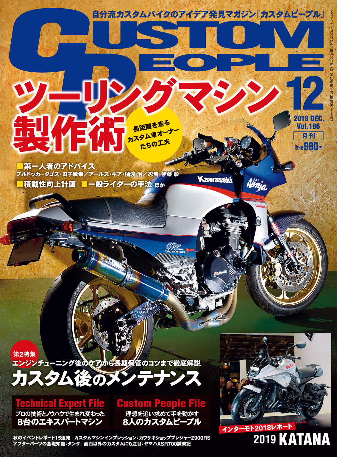 カスタムピープル 2018年12月号