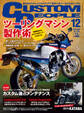 カスタムピープル 2018年12月号