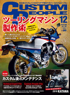 カスタムピープル 2018年12月号