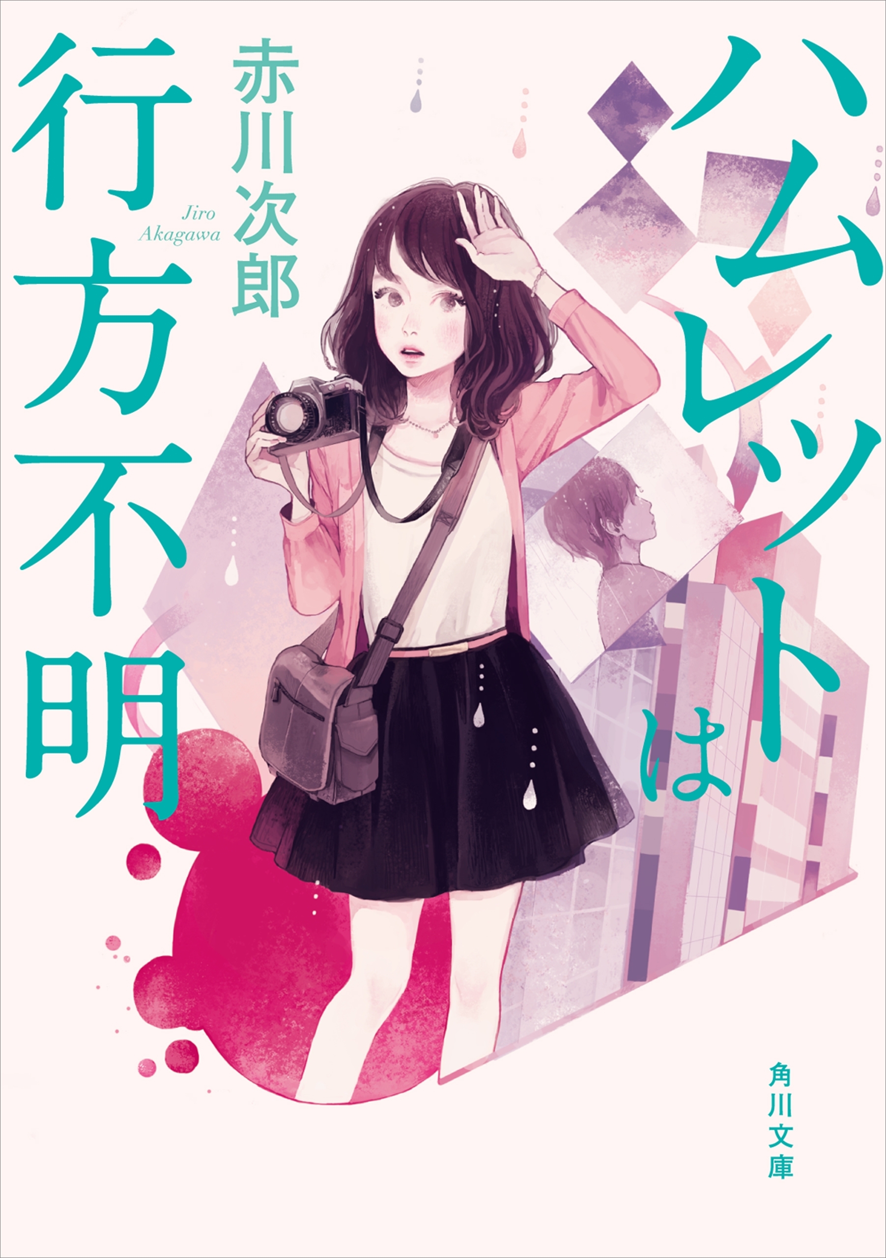 ハムレットは行方不明