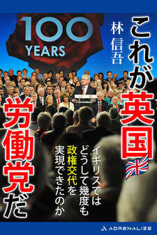 これが英国労働党だ