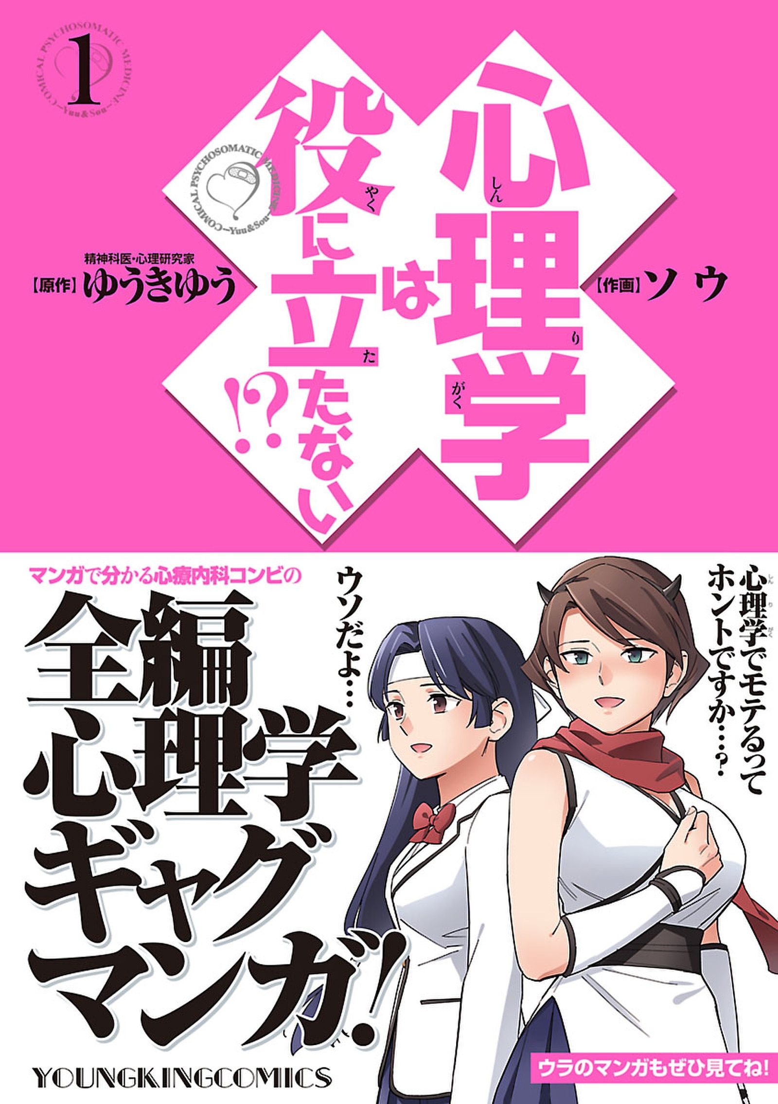 心理学は役に立たない 無料 試し読みなら Amebaマンガ 旧 読書のお時間です