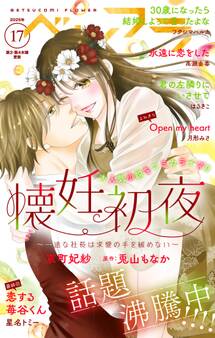 ベツフラ 2025年17号(2025年9月24日発売)