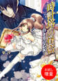 【期間限定 試し読み増量版】時計塔の怪盗: 1 ―白き月の乙女―