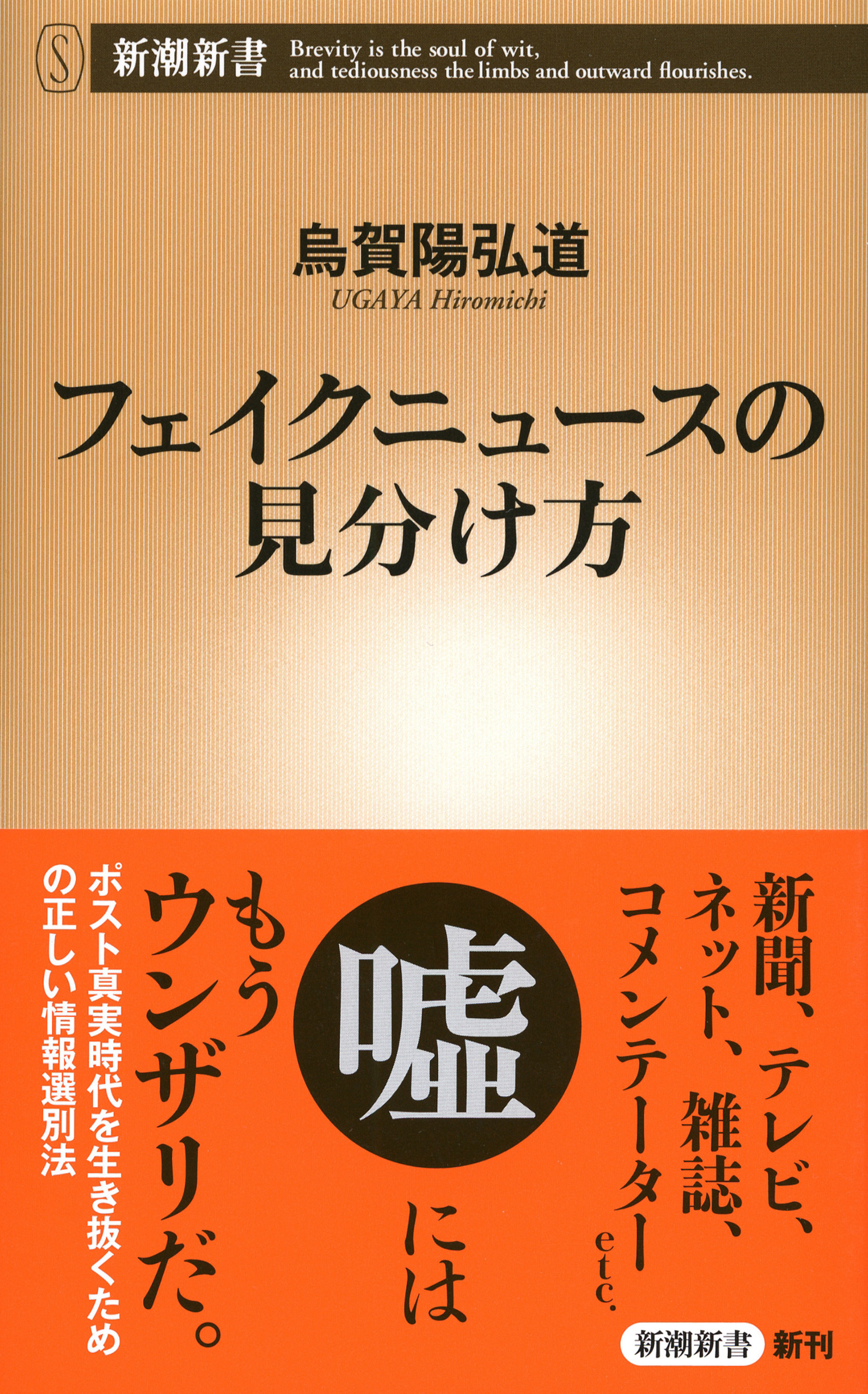フェイクニュースの見分け方