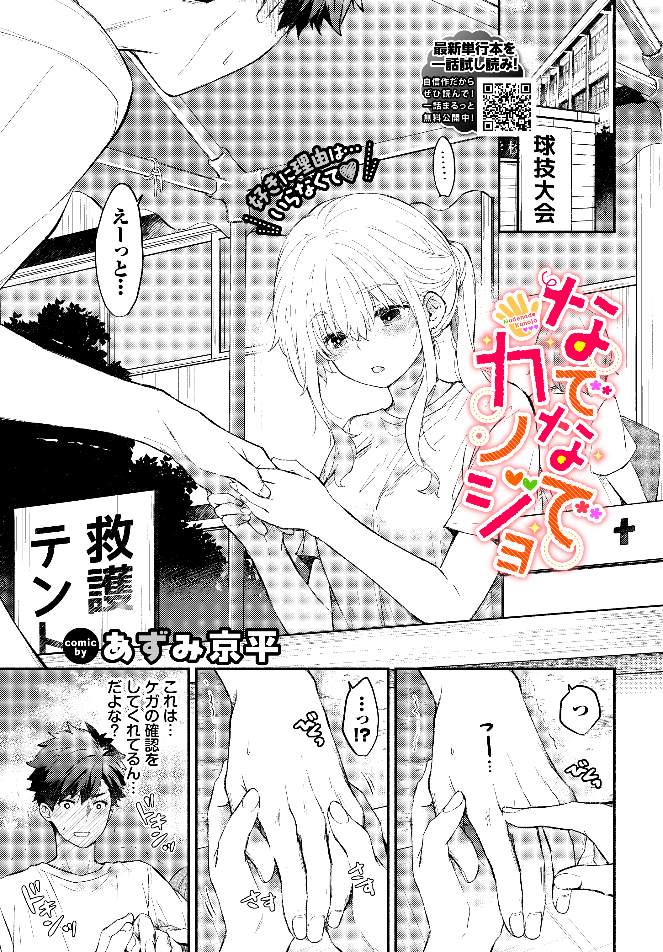 なでなでカノジョ