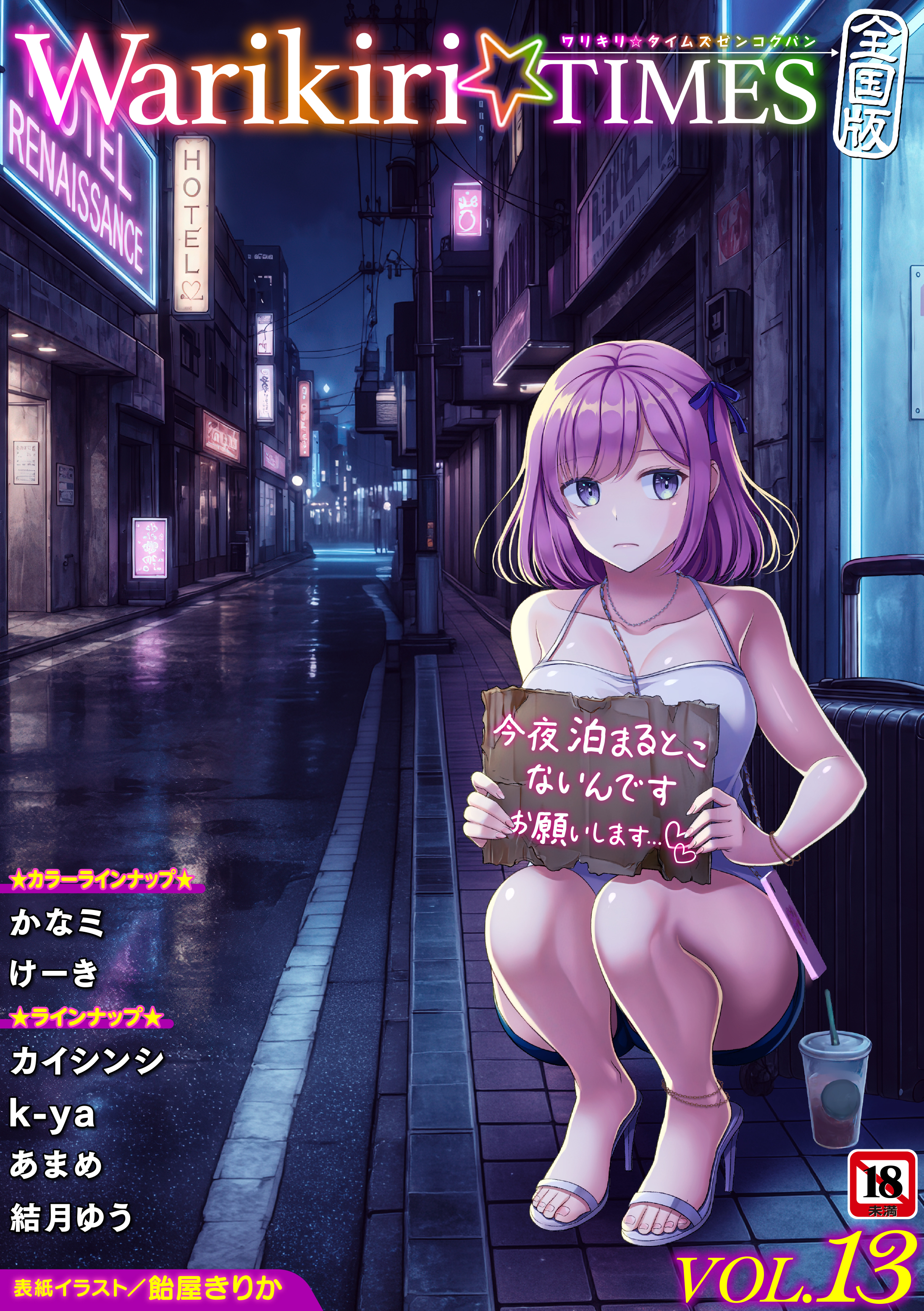 Warikiri★TIMES 全国版