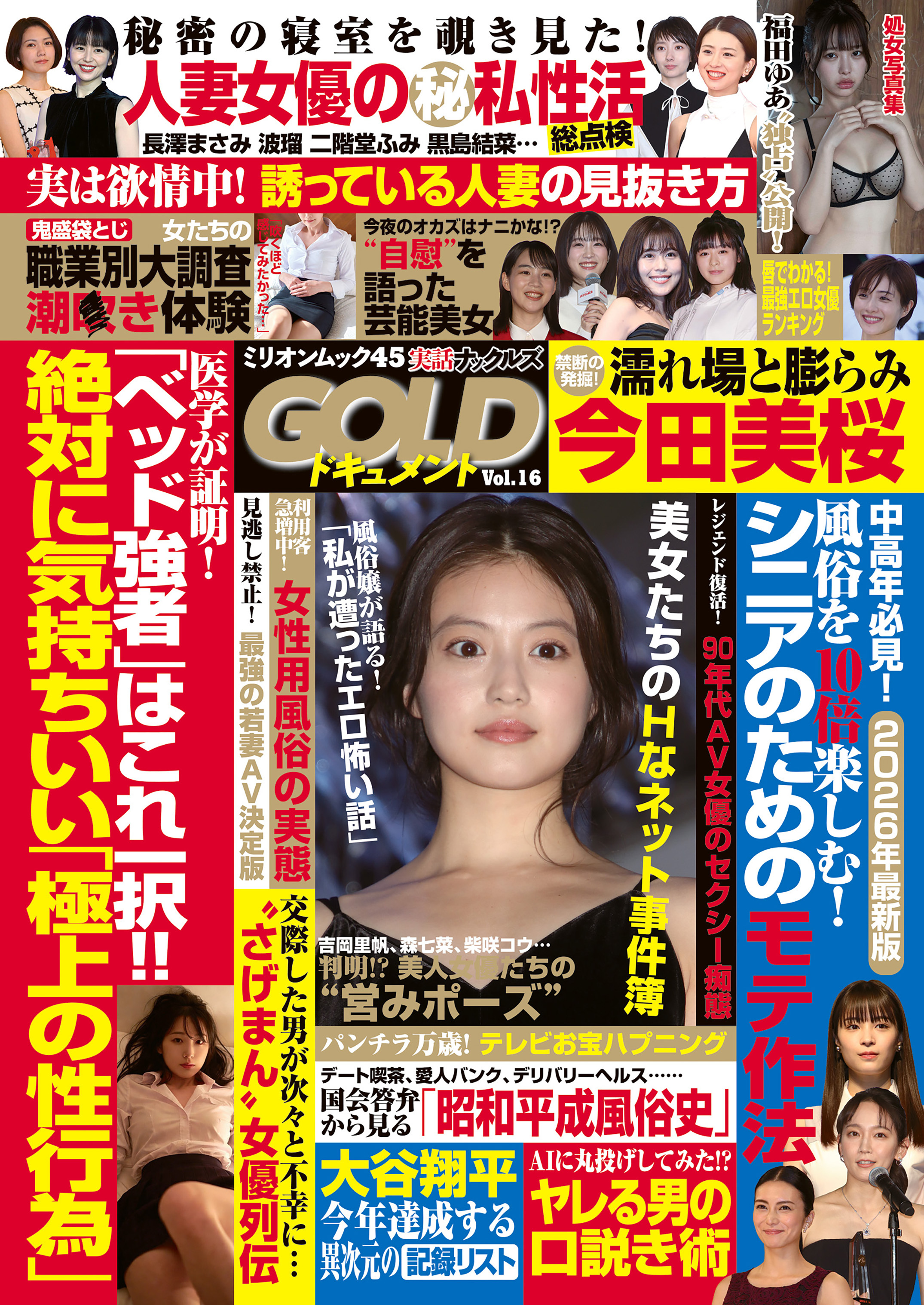 実話ナックルズGOLDドキュメント vol.16[ライト版]