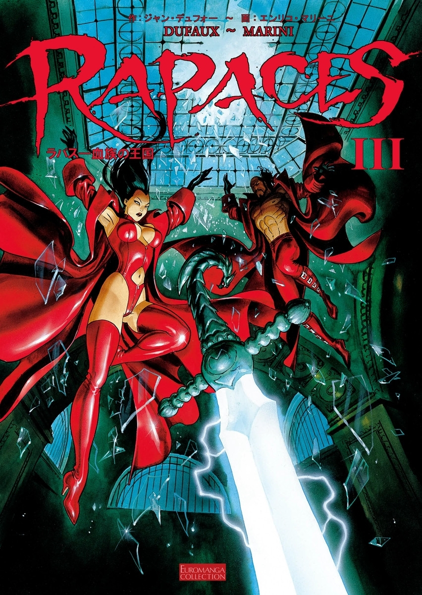 ラパス　血族の王国　（3）