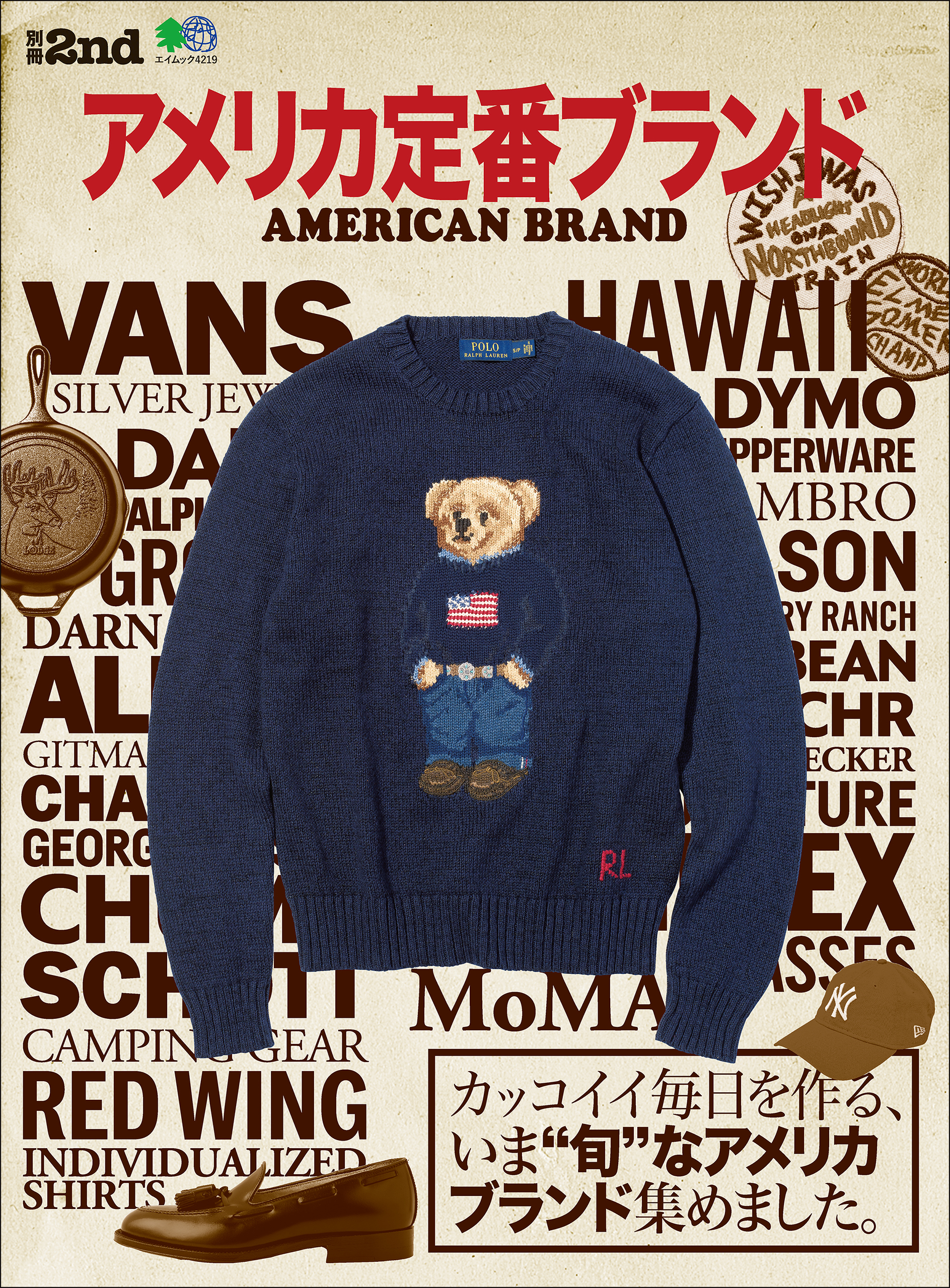 別冊2nd アメリカ定番ブランド