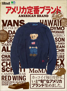 別冊2nd アメリカ定番ブランド