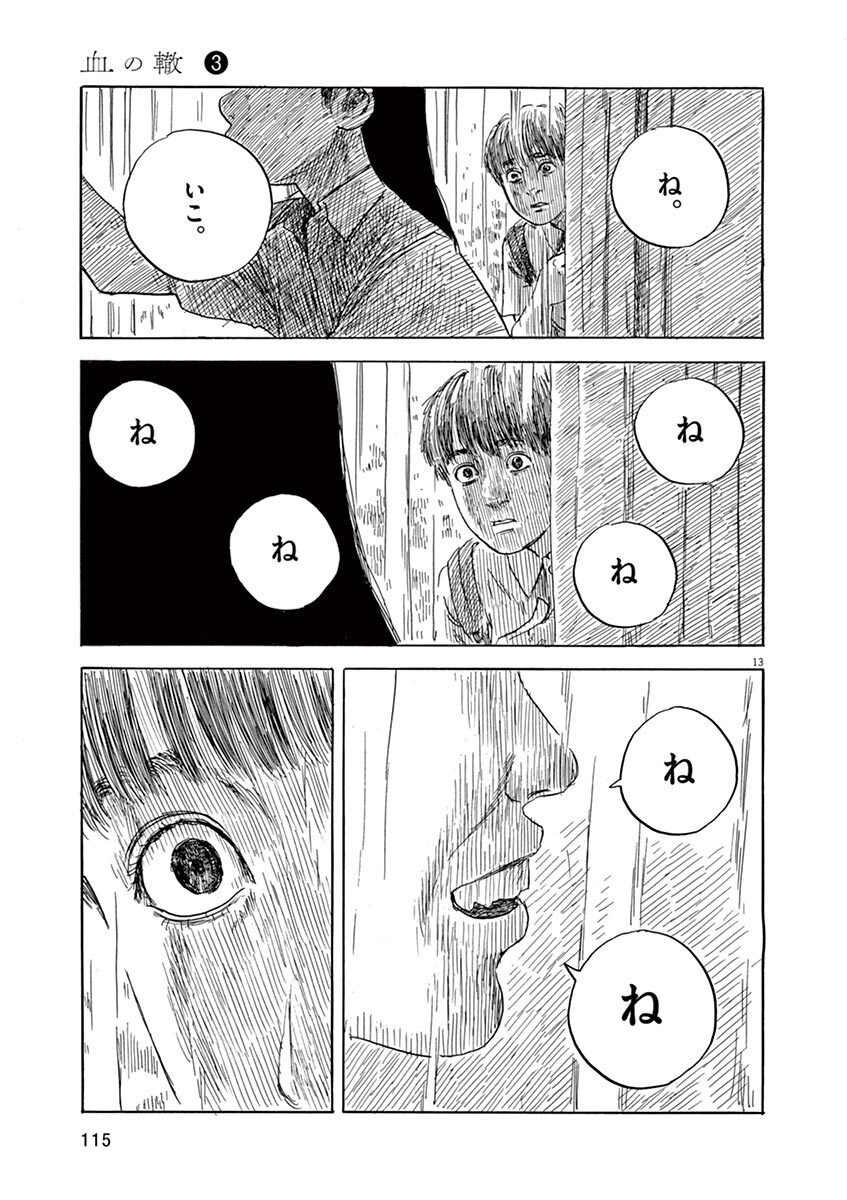 31話無料 血の轍の全エピソード一覧 全158話 押見修造 無料連載 人気マンガを毎日無料で配信中 無料 試し読みならamebaマンガ 旧 読書のお時間です