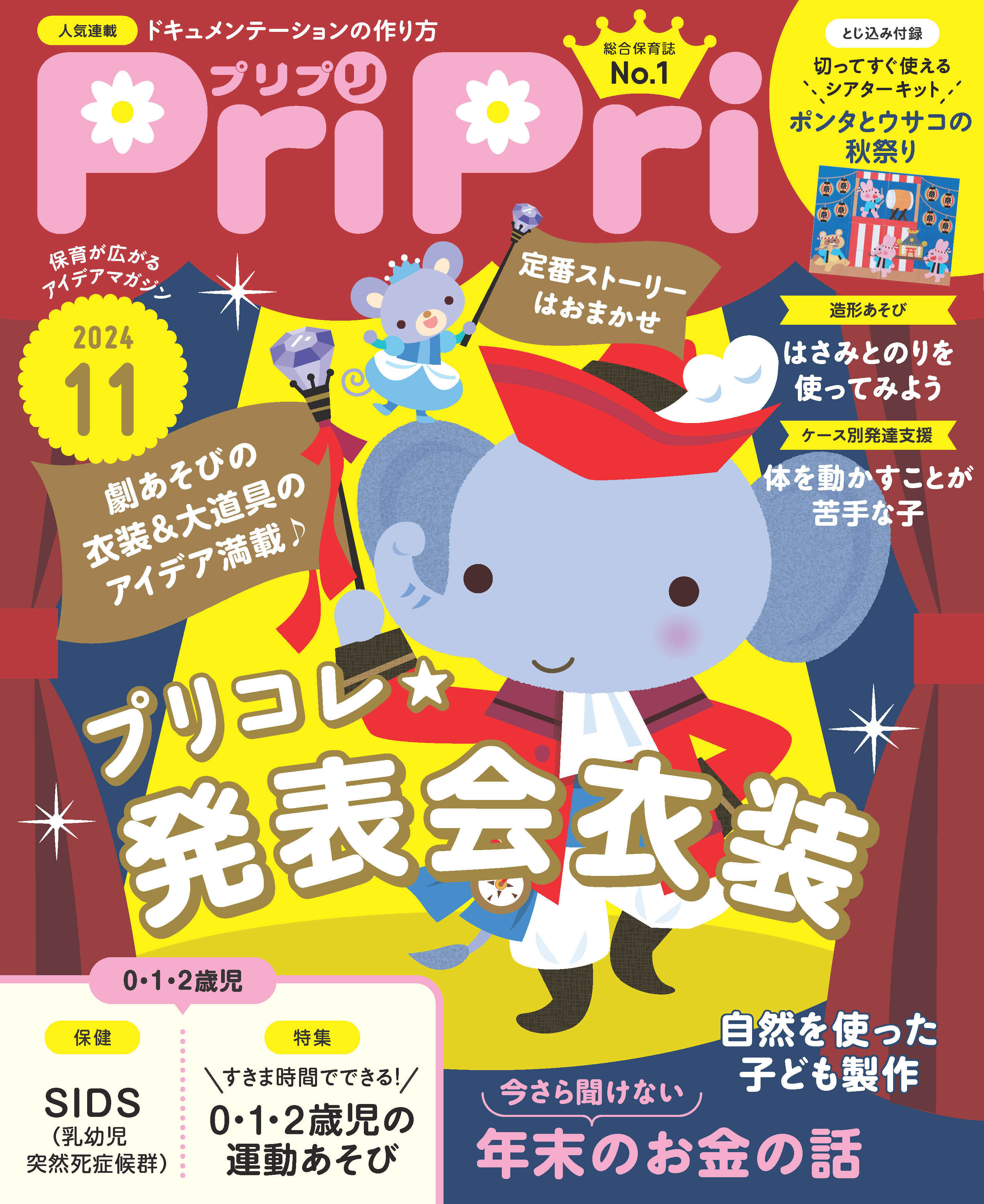 PriPri プリプリ 2024年11月号