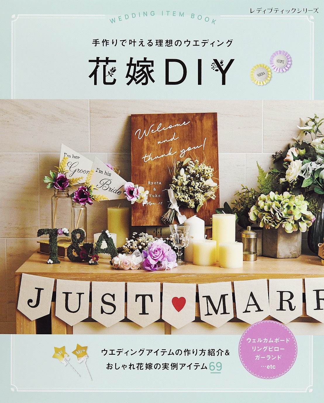 花嫁DIY