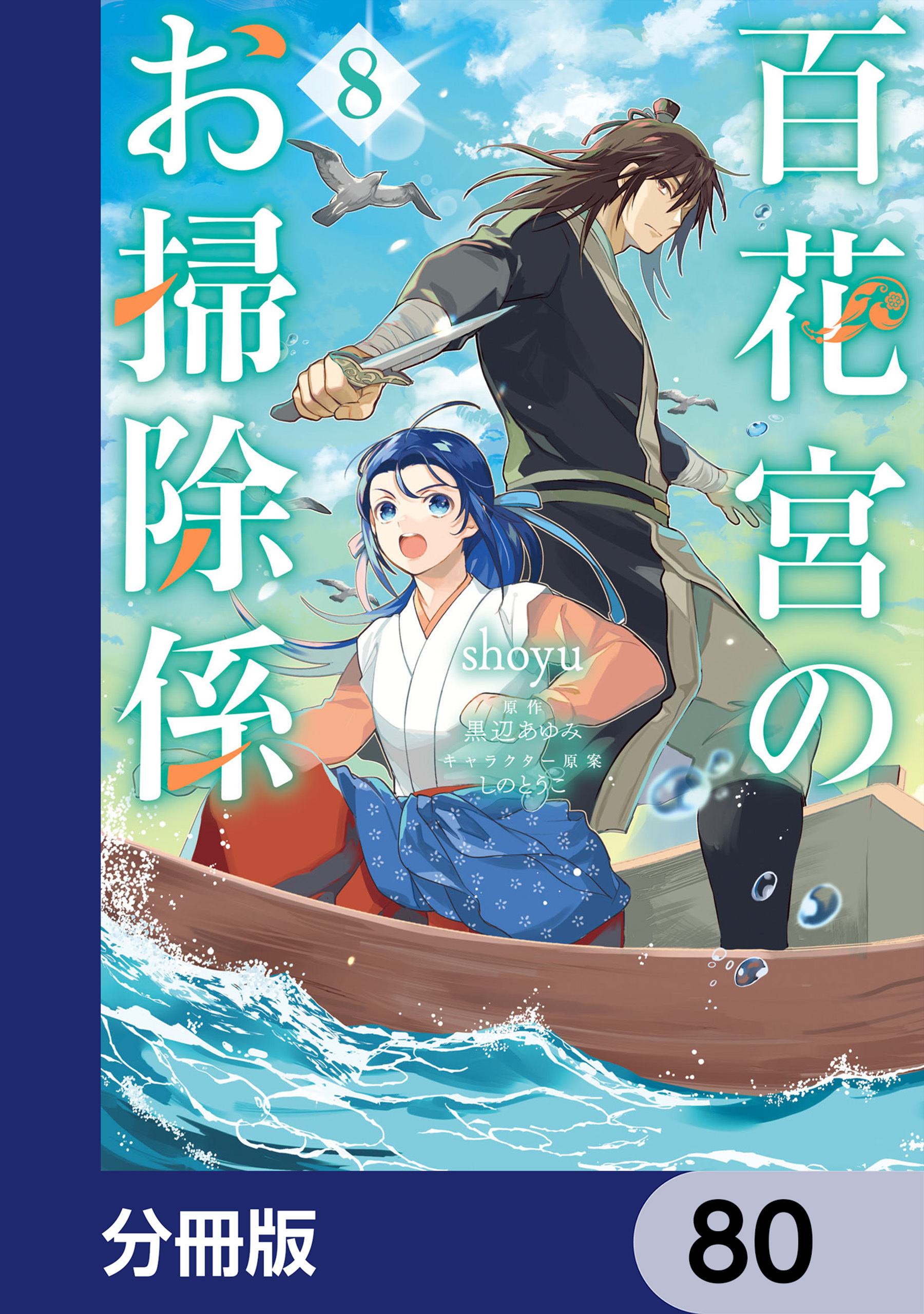 百花宮のお掃除係【分冊版】
