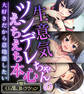 生意気ツンデレちゃんのえちえち本心 ~大好きだから意地悪したい~【CG集コレクション】