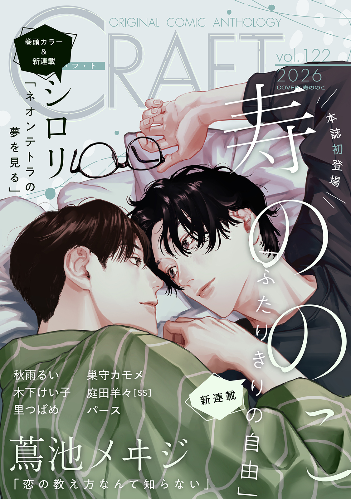 CRAFT vol.122