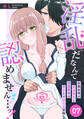 淫乱だなんて認めません…ッ! 自業自得の追放聖女と漆黒勇者ののどかで淫らな冒険: 7