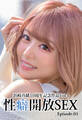 浜崎真緒10周年記念作品Vol.1 性癖開放SEX Episode.01