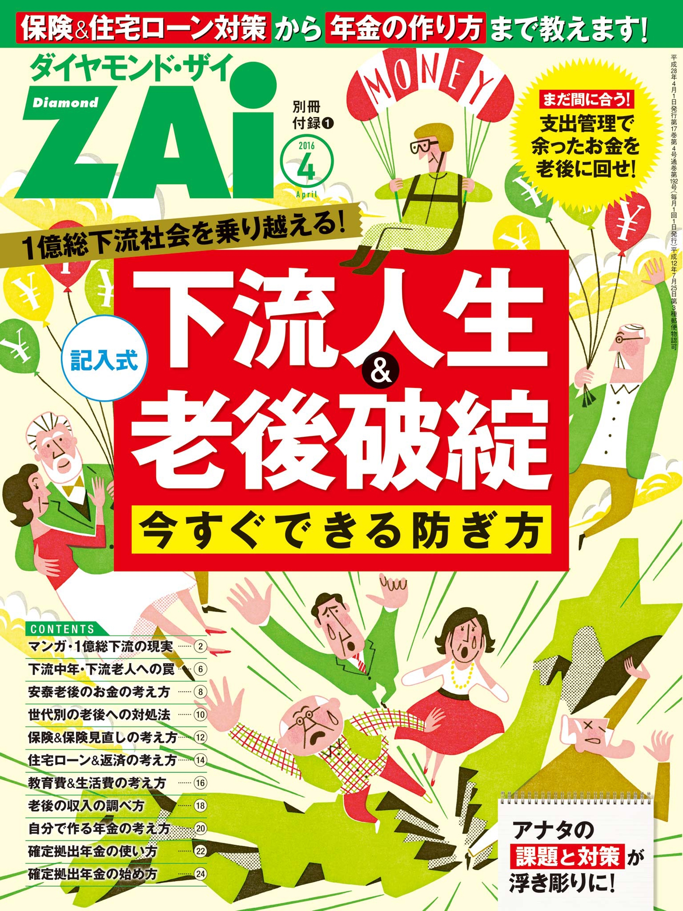 下流人生＆老後破綻 今すぐできる防ぎ方