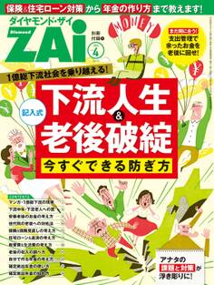 下流人生&老後破綻 今すぐできる防ぎ方