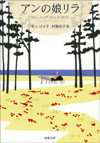 赤毛のアン・シリーズ