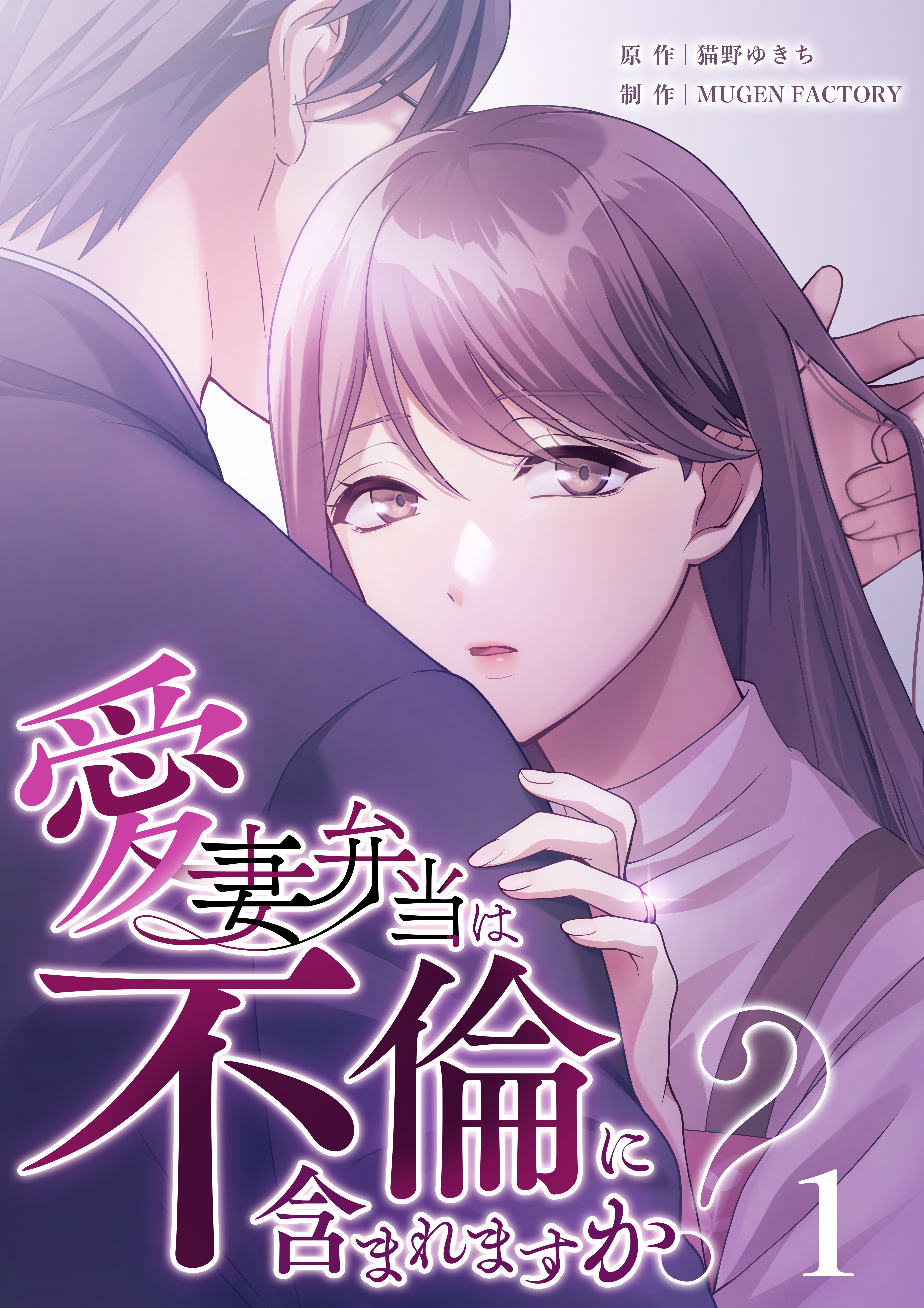 【期間限定　無料お試し版】愛妻弁当は不倫に含まれますか？（１）