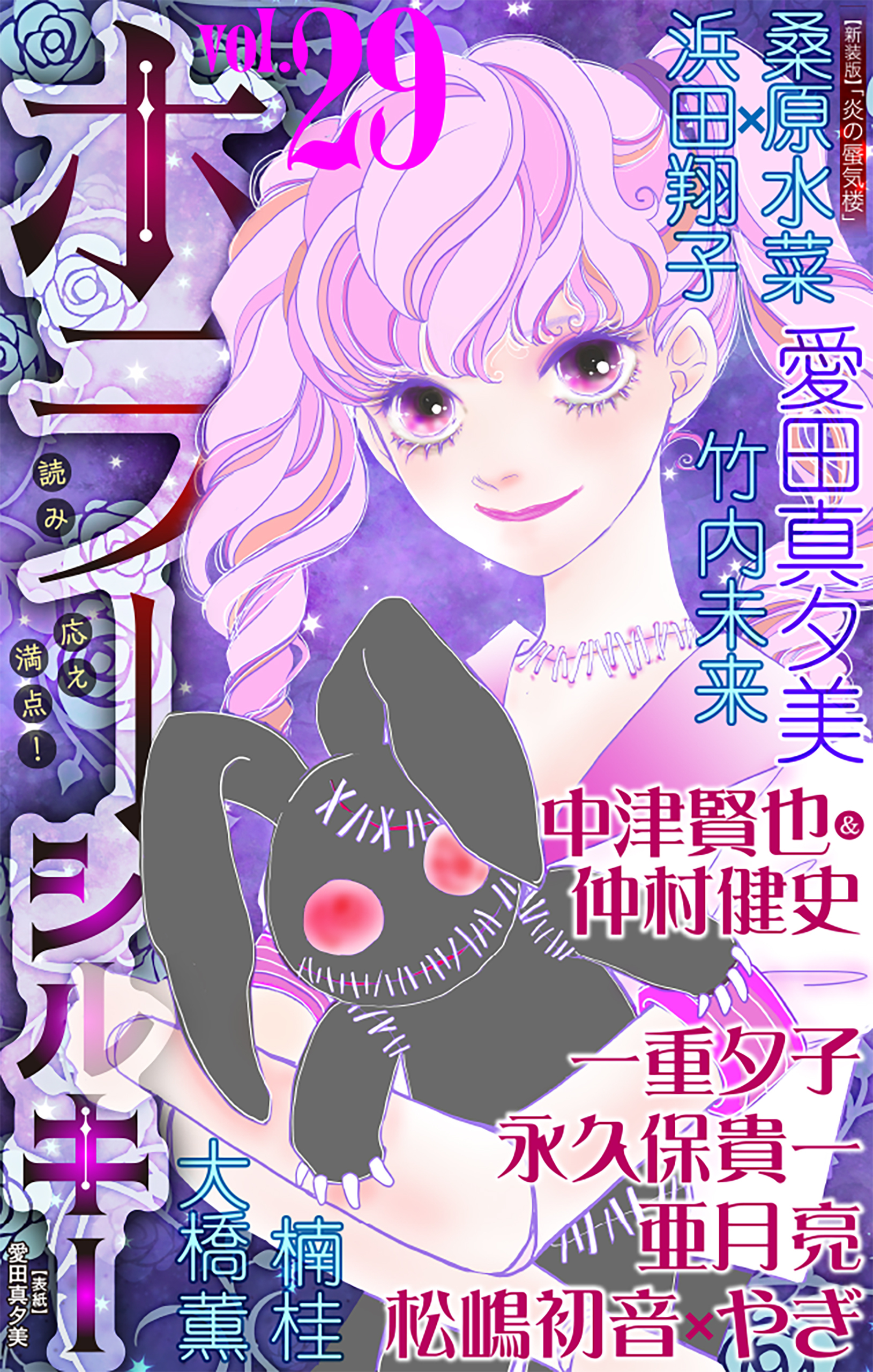 ホラー シルキー　Vol.29