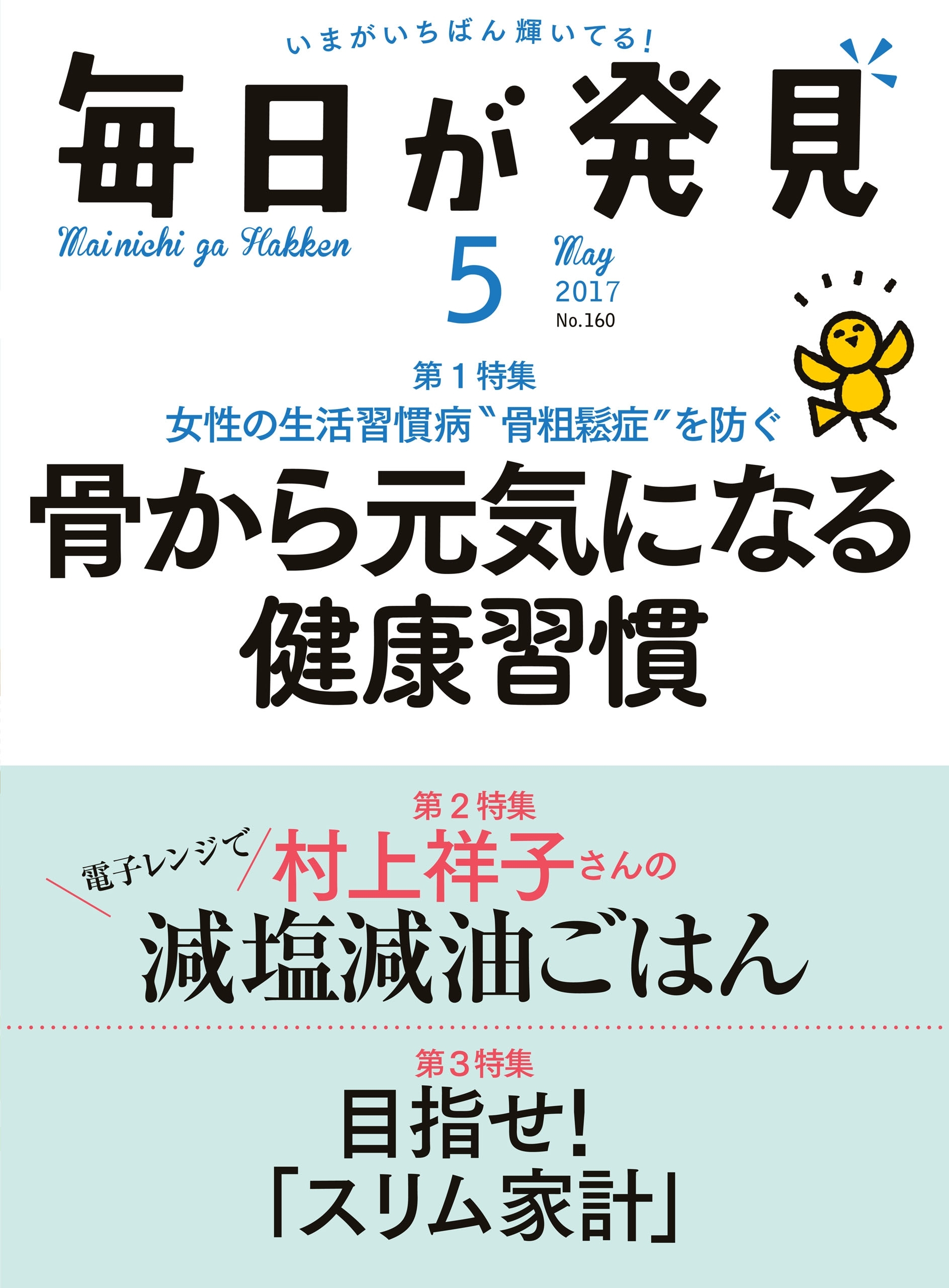 毎日が発見　2017年5月号