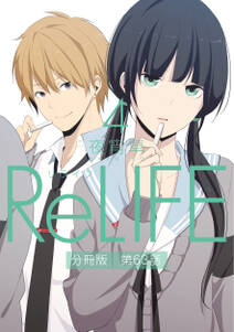 ReLIFE4【分冊版】第63話