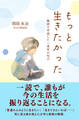 もっと生きたかった 難病で早逝した一青年の叫び