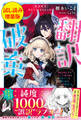 翻訳破棄 魔族語初心者なカタコト腹黒姫と天然タラシな魔王様のピュア甘婚約生活〈試し読み増量版〉